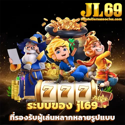 jl69 slot ทางเข้า
